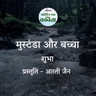 Mustanda Aur Bachcha | Shubha
