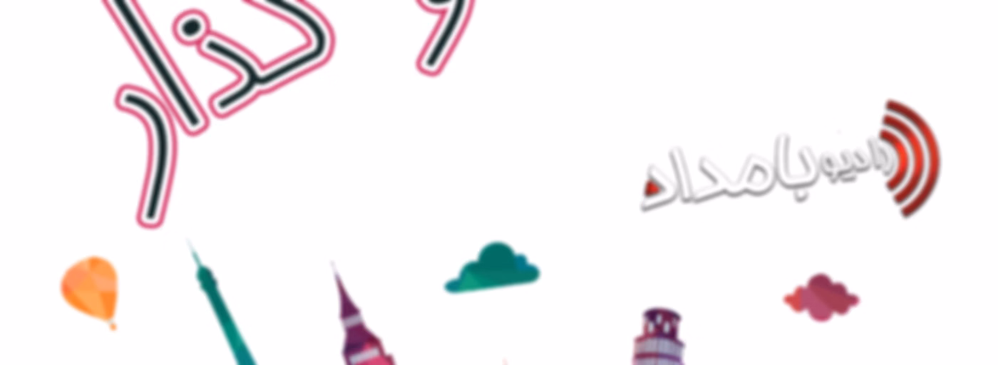 گشت و گذار