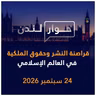 قراصنة النشر وحقوق الملكية في العالم الإسلامي | حوار لندن