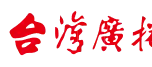 台灣廣播 大溪一台