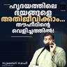 ഹൃദയത്തിലെ ഭയങ്ങളെ അതിജീവിക്കാം… തൗഹീദിന്റെ വെളിച്ചത്തിൽ! | Subair Salafi | സുബൈർ സലഫി