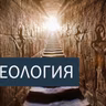 Кладбище империй