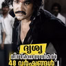 ദൃശ്യ വിസ്മയത്തിന്റെ 48 വർഷങ്ങൾ