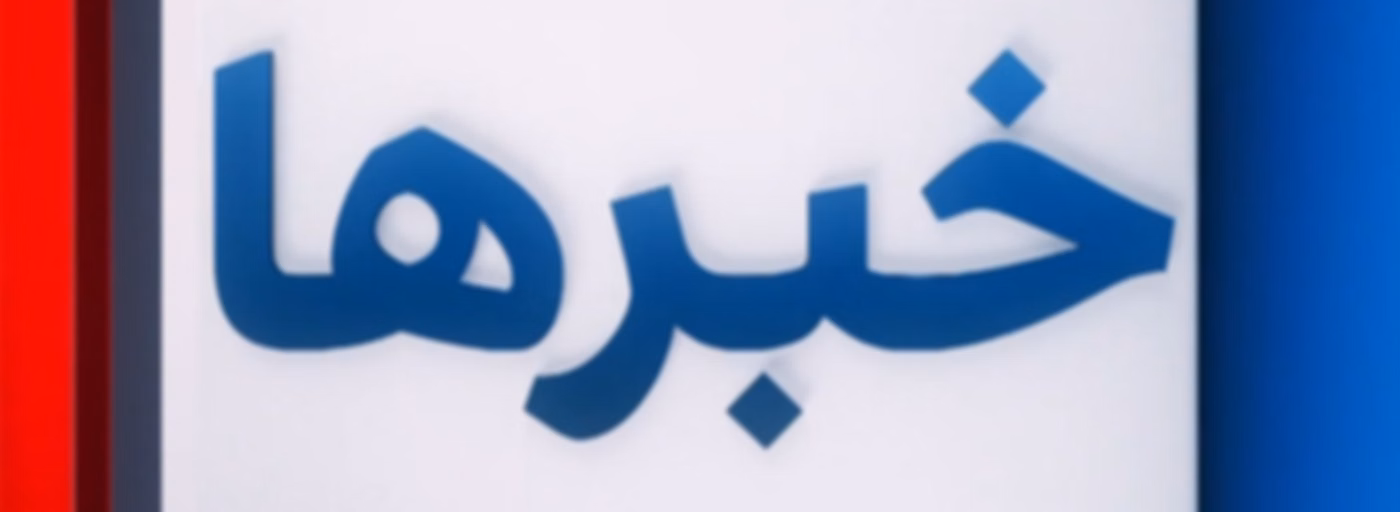 News - خبرها