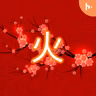 Dumdi Dumdi Chinese