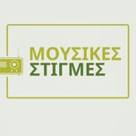 Mousikes Stigmes