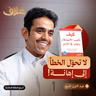 كيف تكسب الأصدقاء وتؤثر في الناس: قد تكسب الجدال وتخسر العلاقة | بودكاست الغلاف