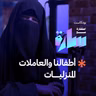 أطفالنا والعاملات المنزليات