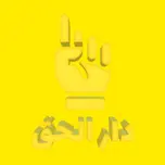 Dar al-Haqq