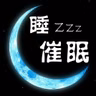 《轻催眠-失眠治愈系》橙红【静心减压音乐+正念冥想=深度催眠睡眠】舒缓音乐催眠音乐