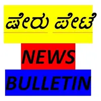 SUNRISE NEWS BULLETIN