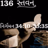 Gujarati Bible Study 136 Exodus 34:10-35:35 ગુજરાતી WRT India સ્તવન