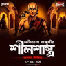 চাণক্য সিরিজ - শীল শাস্ত্র