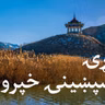 ماسپښينۍ خپرونه ۱