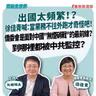 【寶島全世界】出國太頻繁！？ 徐佳青喊：當業務不往外跑才奇怪吧！  僑委會是面對中國"無煙硝戰"的最前線？ 到哪裡都被中共監控？   來賓：徐佳青  僑委會委員長｜矢板明夫 主持 2026/08/11