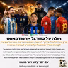 418 | חלאילי בדרך לאינטר, אמבפה וצרפת, מסי וארגנטינה, לקראת ספרד ופורטוגל וקלופ מגיע לנבחרת גרמניה