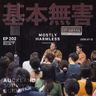 Ep202 奥克兰生存手册：新西兰aka小笨鸟之家（不是贬义，没有说鸟不好的意思