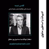 ادبیات و اساطیر مانوی | دکتر ابوالقاسم اسماعیل پور مطلق
