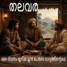 531 - തലവര - Malayalam Story
