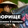 [СТРИМ] Провал Beast of Reincarnation + 9 номеров Игромании
