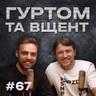 Збараж, ВКВ, мамин сад, замок та водоспад  // Гуртом та вщент 67