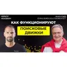 #74 Как работает Search Engine под капотом: ранжирование и релевантность | Рауф Алиев