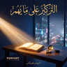 ملخص كتاب التركيز على ما يهم | داريوس فوروكس