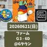 2026.06.22 【6/21 vsD(二軍):親子でクロージング失敗勝てたゲームを落とす】 from Radiotalk