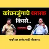 म्हणून Kangchenjunga सर्वात deadly शिखर आहे.. | Mountaineer Anand Mali Podcast | Granthpremi मराठी