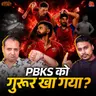 पंजाब किंग्स में क्या रायता फैला है और धोनी को क्यों नहीं खिला रही CSK: बल्लाबोल