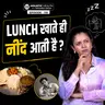 Why Do You Feel Sleepy After Lunch? 4 Simple Ways to Stay Energetic | Shivangi Desai Podcast