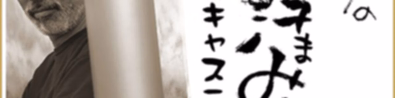 鈴木敏夫のジブリ汗まみれ