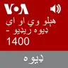 هېلو وي او اې ډیوه ریډیو - March 31, 2025