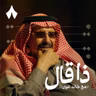 عبدالله بن عون: كوكب الساحة الشعرية