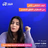 كيف تتشافى شام من اضطراب القلق المعمم؟