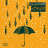 ڕادیۆ کتێب 24- کافکا لە کەنار دەریا