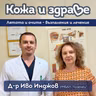 Кожа и здраве - Кератит, вируси и инфекции на очите през лятото﻿