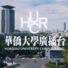 【华广直播室】最好的爱是“不打扰” 20260421播