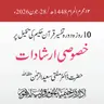 تکمیلی نشست دورہ تفسیر قرآن حکیم 2026ء | ڈاکٹر مفتی سعید الرحمن