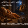 544 - ഹിരണ്യകൻ എന്ന എലിയും സുഹൃത്തുക്കളും - A Malayalam Story