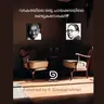 വടകരയിലെ ഒരു ചായക്കടയിലെ രണ്ടു കസേരകൾ: ഒരു ഹിന്ദു ദേശീയവാദിയുമായി നടത്തിയ സംഭാഷണത്തെപ്പറ്റി