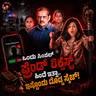 ನರಬಲಿ ಪಡೆದ ನರಹಂತಕರ ಬೆಚ್ಚಿಬೀಳಿಸುವ ಕಥೆ!.. | Kannada Crime Stories
