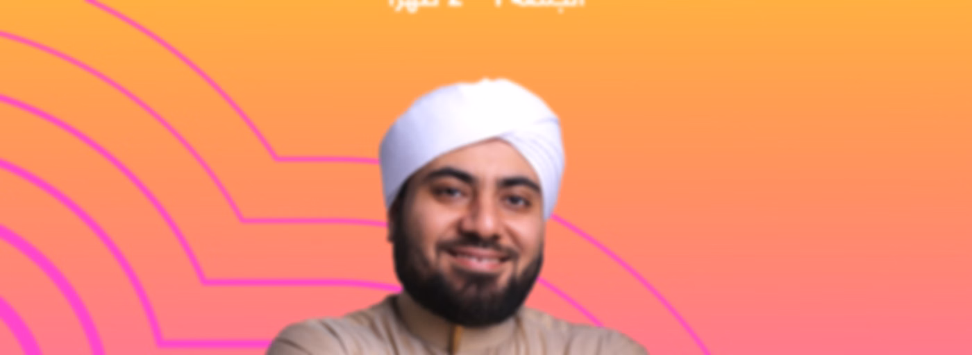 بودكاست  السراج المنير