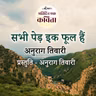 Sabhi Ped Ek Phool Hain | Anurag Tiwari