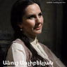 ԹատրON | Անուշ Ասլիբեկյան