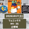 2026.10.21 【10/17 vsM(フェニ)：zabo期待のライア竹下、特大弾！】 from Radiotalk