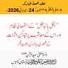 اَکْل بِالبَاطِل‘ کے استحصالی نظام اور اس کے معاشرے پر تباہ کن اثرات کے شعوری جائزہ کی دعوتِ فکر | 24-07-2026’