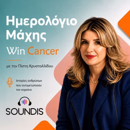 Ημερολόγιο Μάχης WinCancer