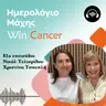 Ep. 81 Υπόθεση Μυέλωμα: Όταν τα πλασματοκύτταρα συνάντησαν τον λάθος άνθρωπο