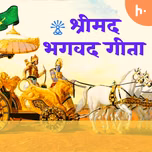 SHRIMAD BHAGWADGITA